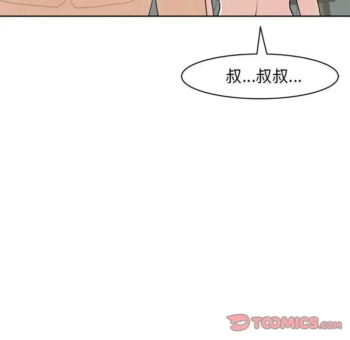 我的女儿就拜托你了 - 第9話 - page 88