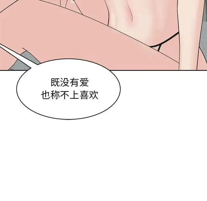 我的女儿就拜托你了 - 第9話 - page 91