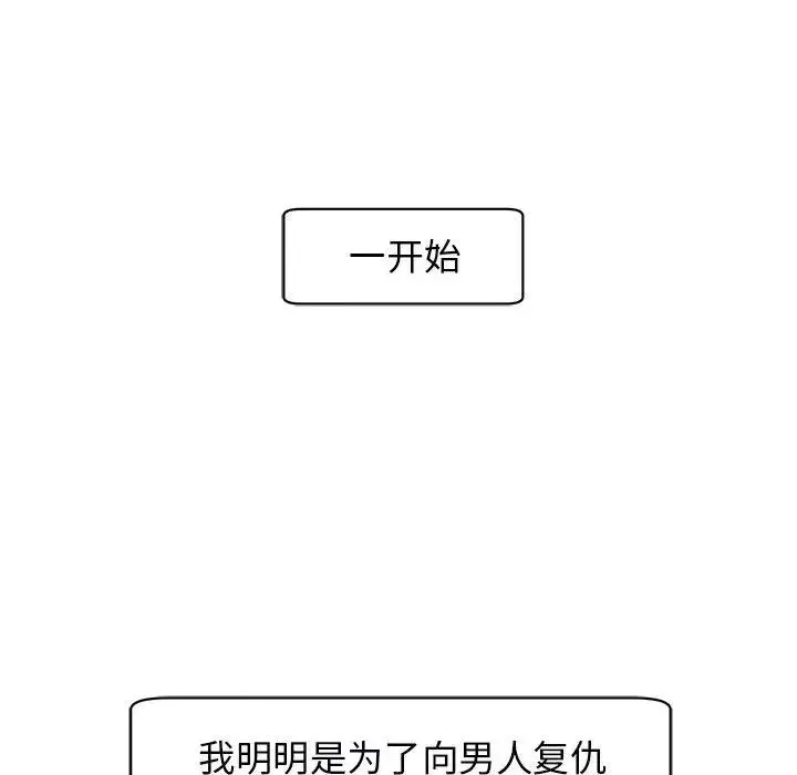 我的女儿就拜托你了 - 第9話 - page 92