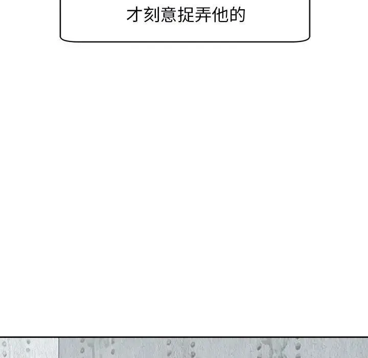 我的女儿就拜托你了 - 第9話 - page 93