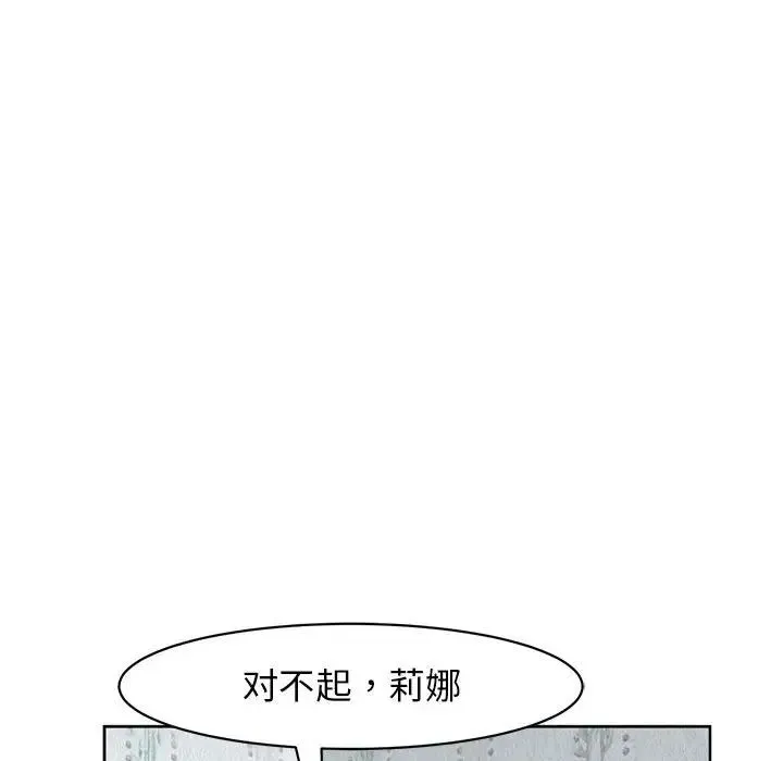 我的女儿就拜托你了 - 第9話 - page 97