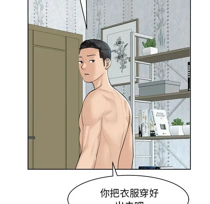 我的女儿就拜托你了 - 第9話 - page 98