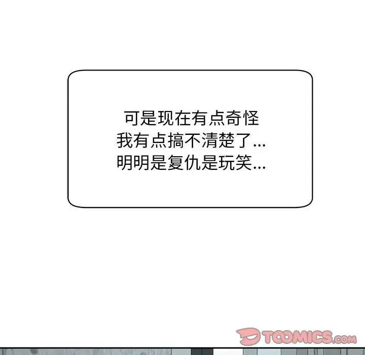 我的女儿就拜托你了 - 第9話 - page 100