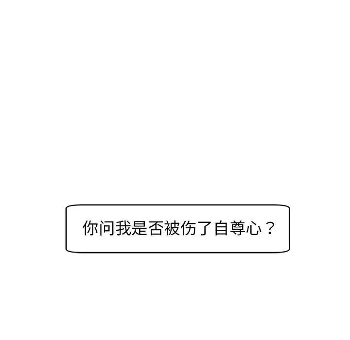 我的女儿就拜托你了 - 第9話 - page 104