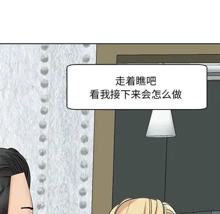 我的女儿就拜托你了 - 第9話 - page 108