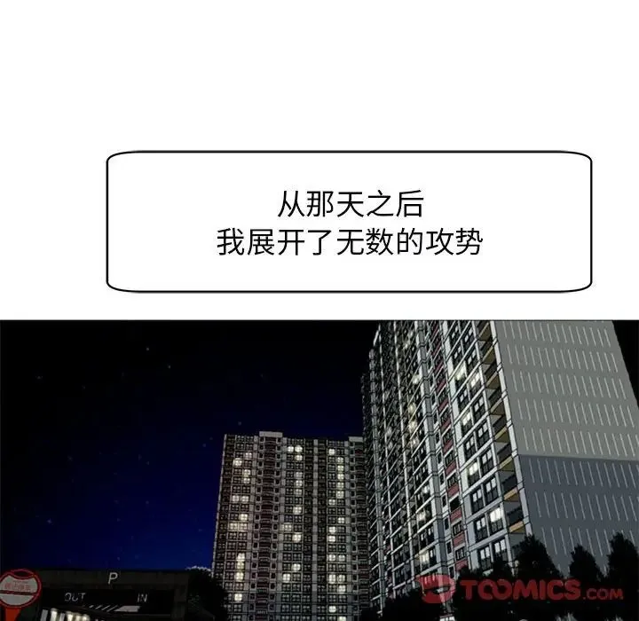 我的女儿就拜托你了 - 第9話 - page 112