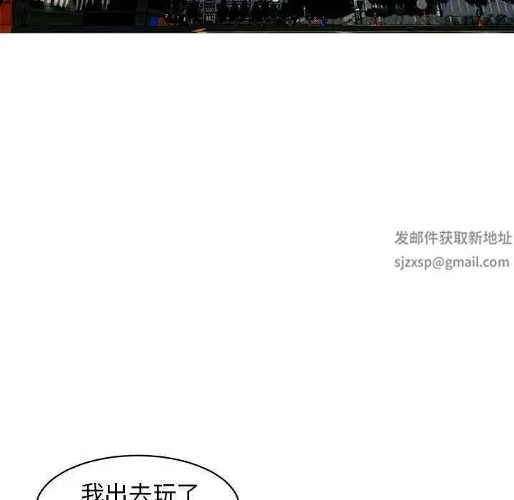 我的女儿就拜托你了 - 第9話 - page 113