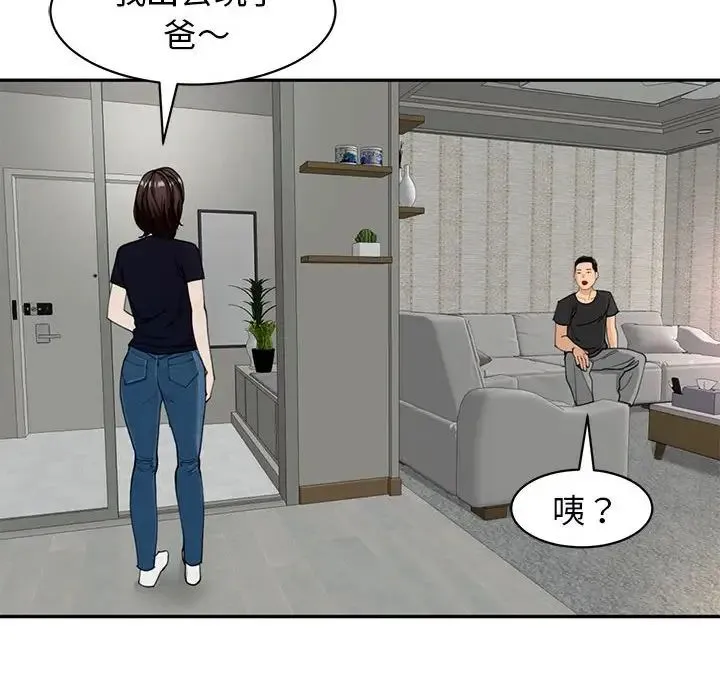 我的女儿就拜托你了 - 第9話 - page 114