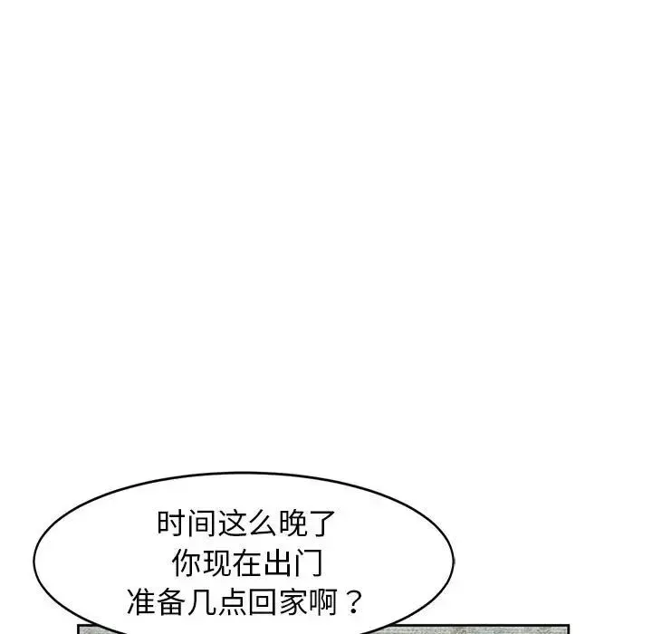 我的女儿就拜托你了 - 第9話 - page 115