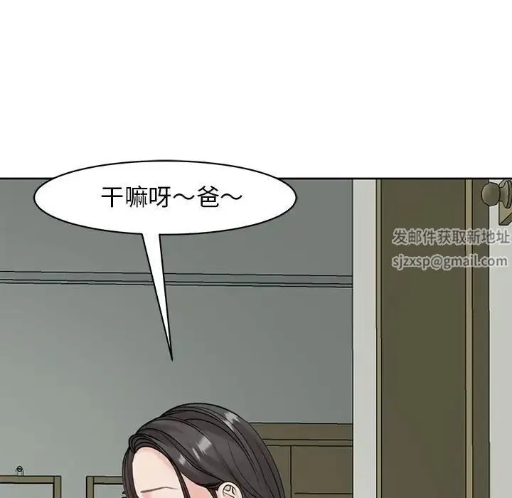 我的女儿就拜托你了 - 第9話 - page 118