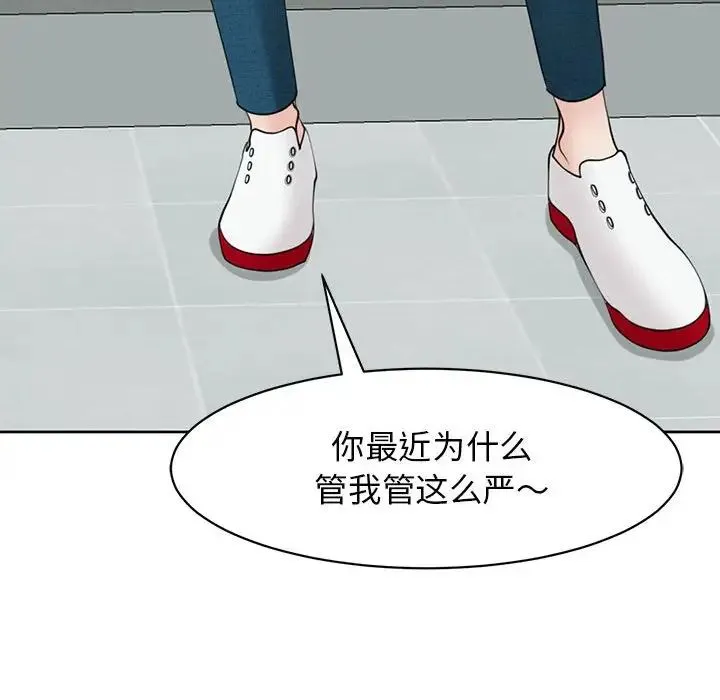 我的女儿就拜托你了 - 第9話 - page 121