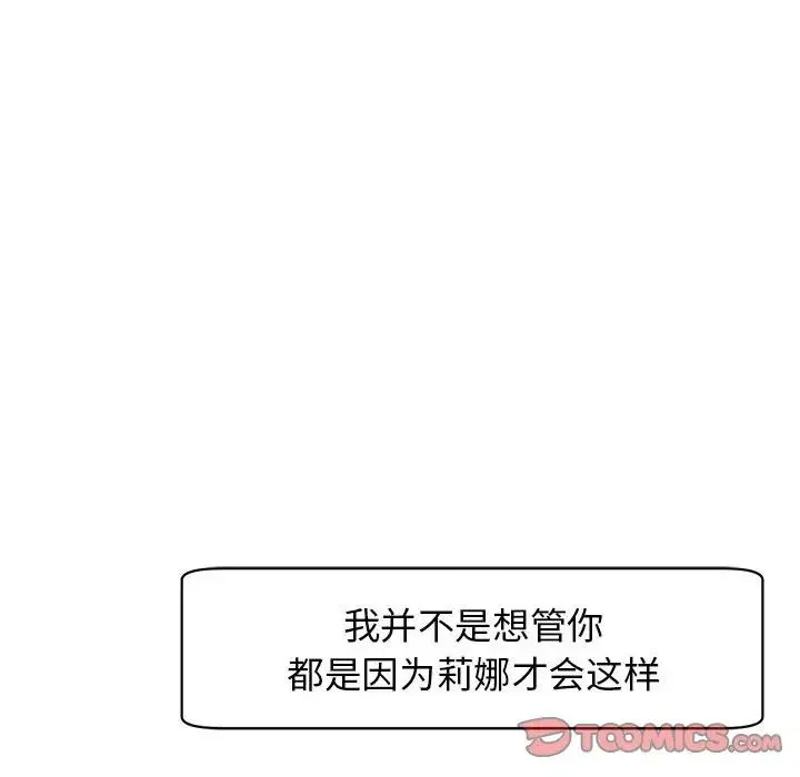 我的女儿就拜托你了 - 第9話 - page 124