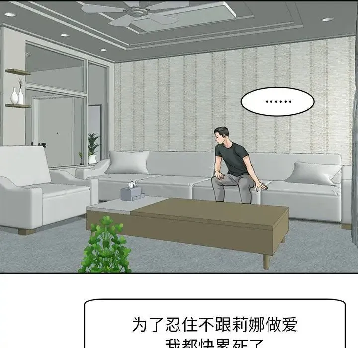 我的女儿就拜托你了 - 第9話 - page 125