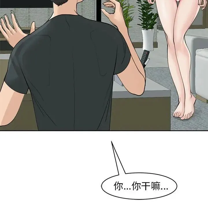 我的女儿就拜托你了 - 第9話 - page 128