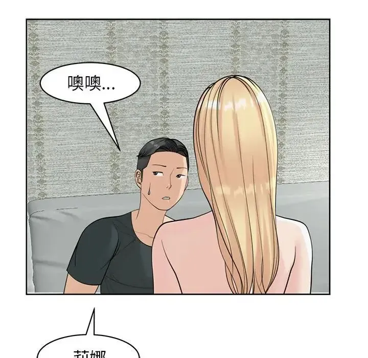我的女儿就拜托你了 - 第9話 - page 130