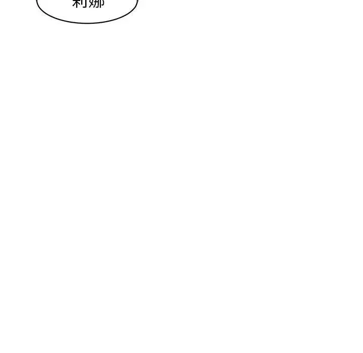 我的女儿就拜托你了 - 第9話 - page 131