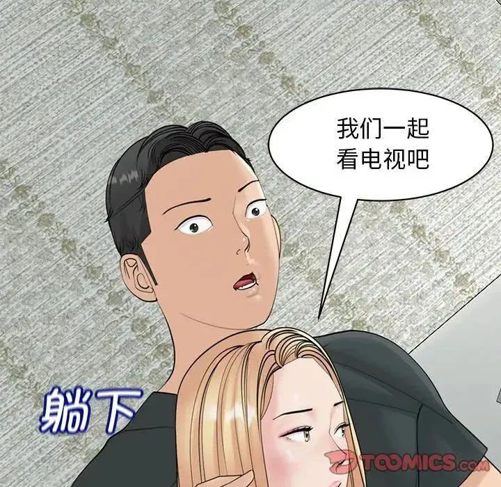 我的女儿就拜托你了 - 第9話 - page 136