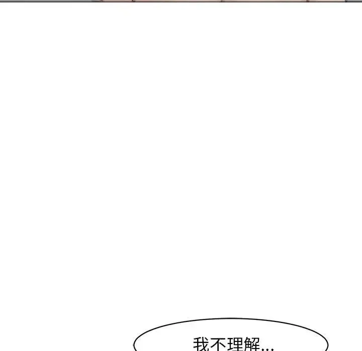 我的女儿就拜托你了 - 第9話 - page 154