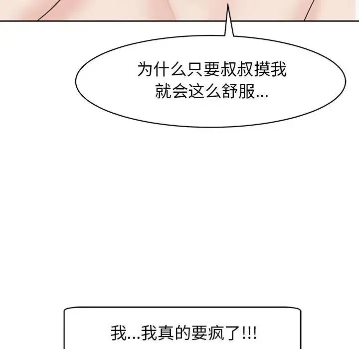 我的女儿就拜托你了 - 第9話 - page 157