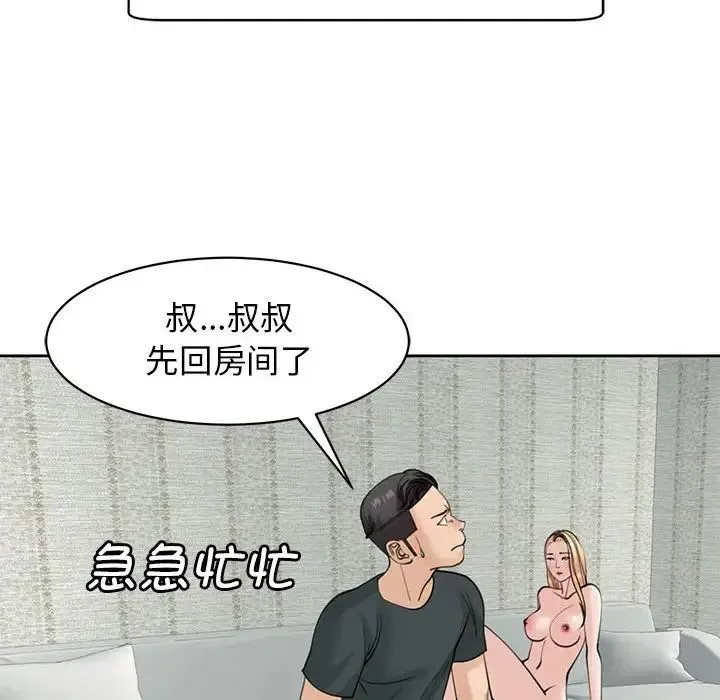 我的女儿就拜托你了 - 第9話 - page 158