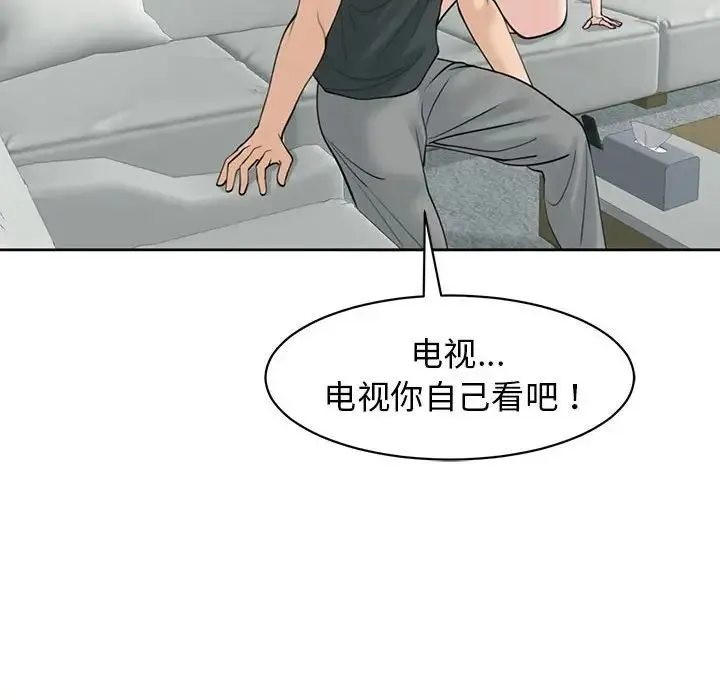 我的女儿就拜托你了 - 第9話 - page 159
