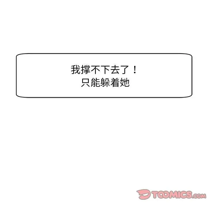 我的女儿就拜托你了 - 第9話 - page 160
