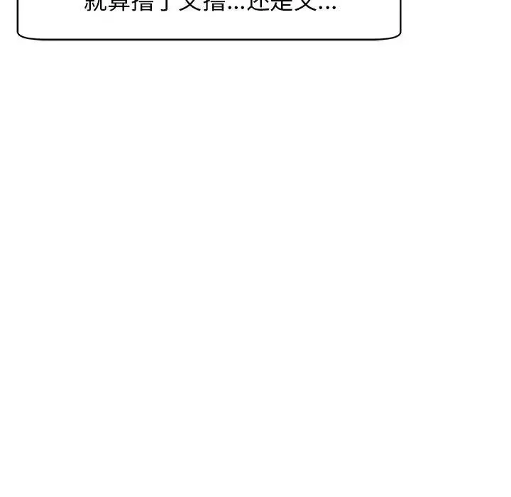 我的女儿就拜托你了 - 第9話 - page 164
