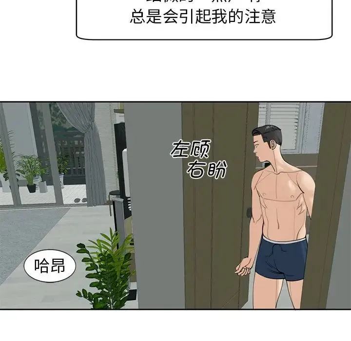 我的女儿就拜托你了 - 第9話 - page 167