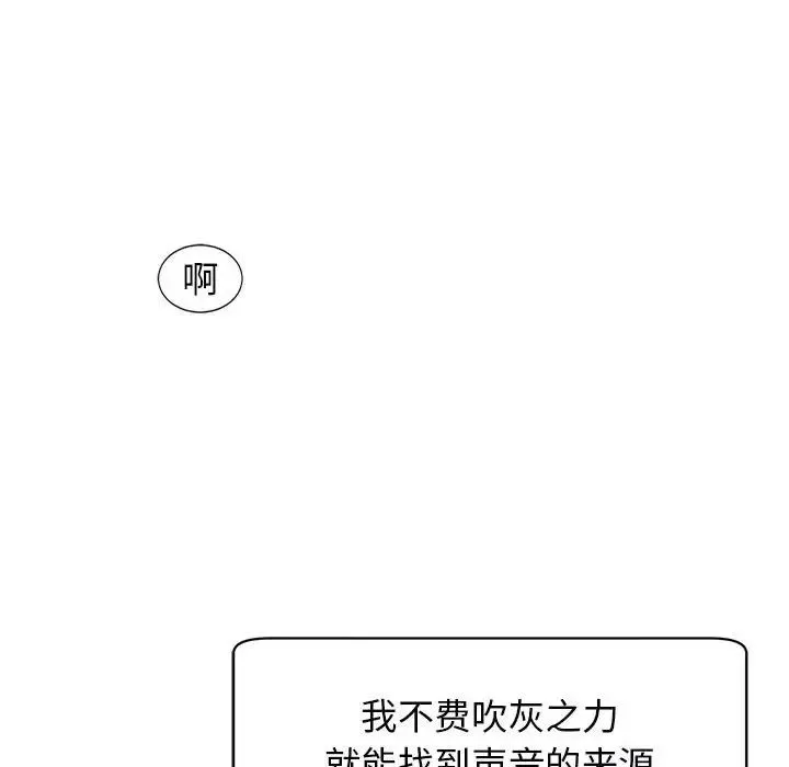 我的女儿就拜托你了 - 第9話 - page 168
