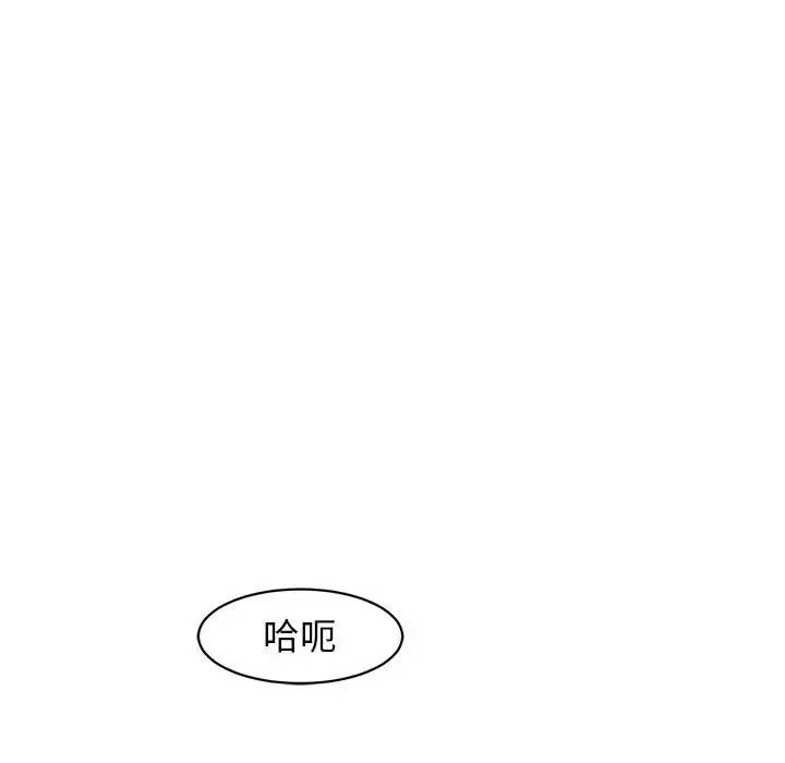 我的女儿就拜托你了 - 第9話 - page 175