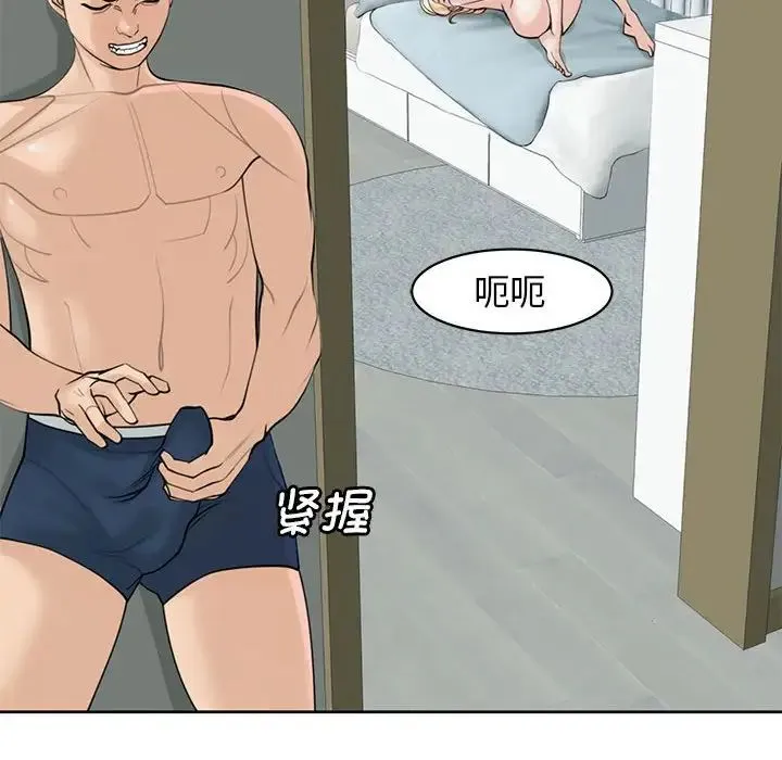 我的女儿就拜托你了 - 第9話 - page 181