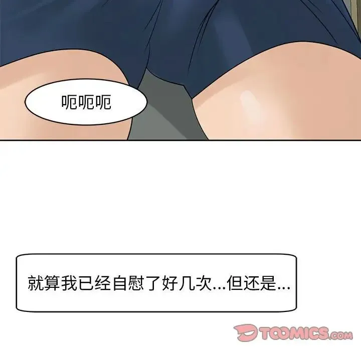 我的女儿就拜托你了 - 第9話 - page 184