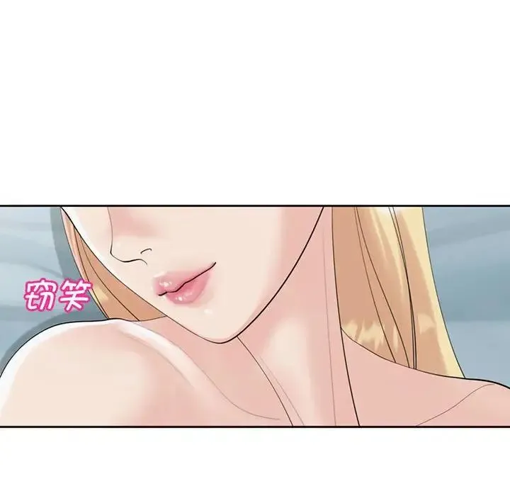 我的女儿就拜托你了 - 第9話 - page 190