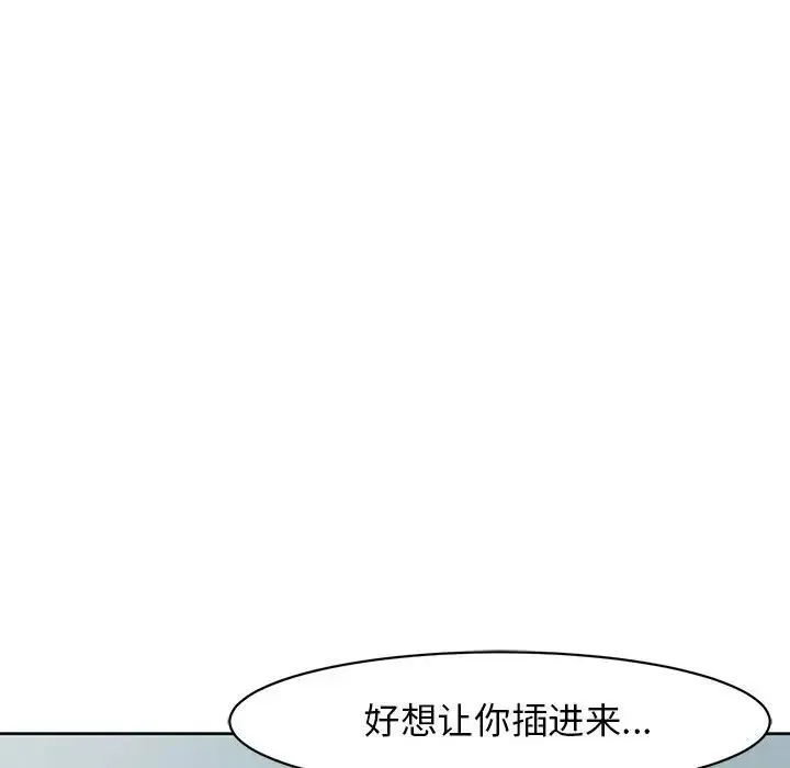 我的女儿就拜托你了 - 第9話 - page 194
