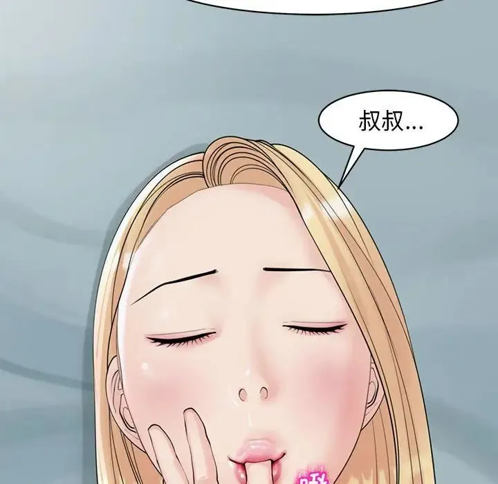 我的女儿就拜托你了 - 第9話 - page 195