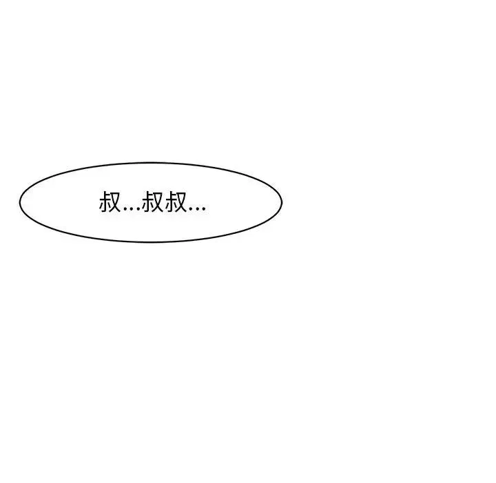 我的女儿就拜托你了 - 第9話 - page 198