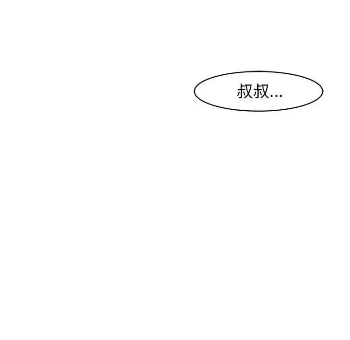 我的女儿就拜托你了 - 第9話 - page 217