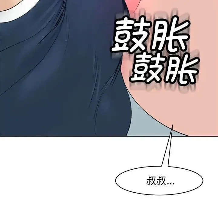 我的女儿就拜托你了 - 第9話 - page 225