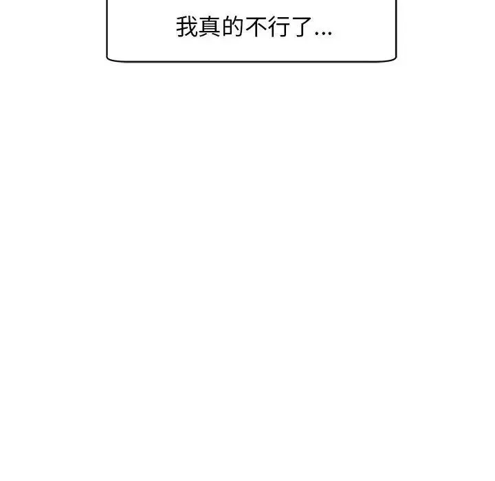 我的女儿就拜托你了 - 第9話 - page 231
