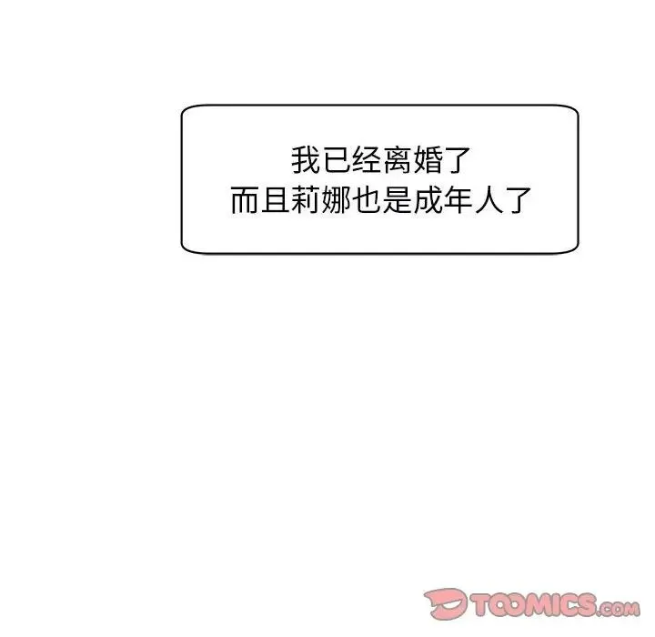 我的女儿就拜托你了 - 第9話 - page 232