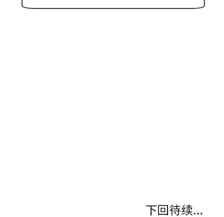 我的女儿就拜托你了 - 第9話 - page 238