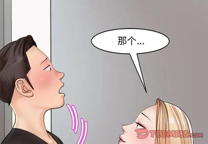 我的女儿就拜托你了 - 第4話 - page 4
