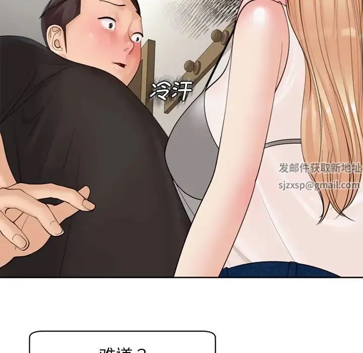 我的女儿就拜托你了 - 第4話 - page 8
