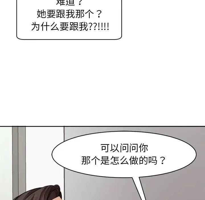 我的女儿就拜托你了 - 第4話 - page 9