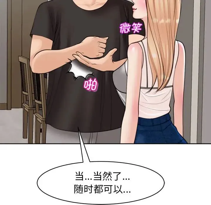 我的女儿就拜托你了 - 第4話 - page 13
