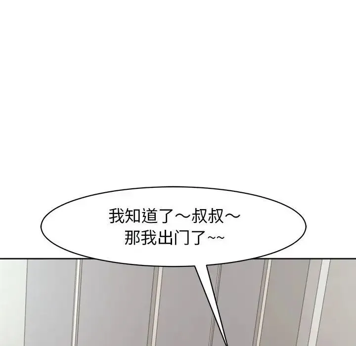 我的女儿就拜托你了 - 第4話 - page 14