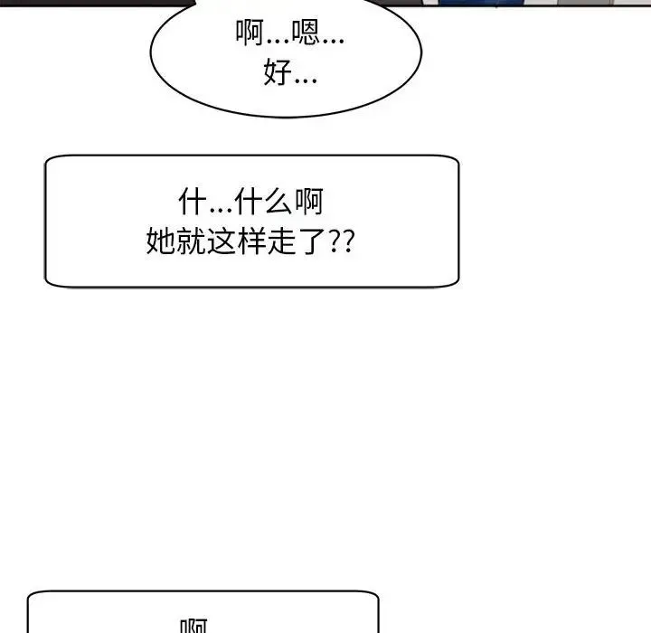 我的女儿就拜托你了 - 第4話 - page 16