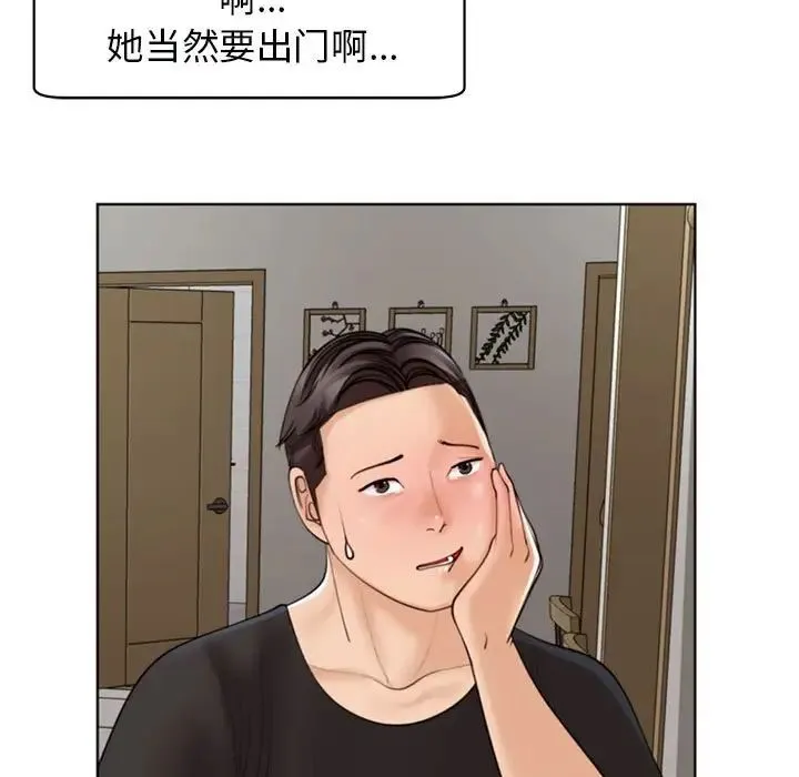 我的女儿就拜托你了 - 第4話 - page 17