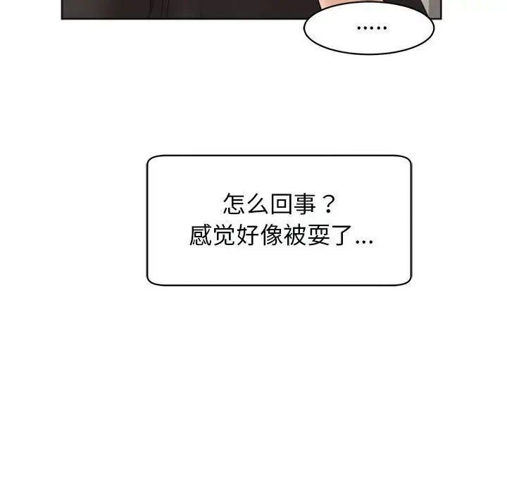 我的女儿就拜托你了 - 第4話 - page 18