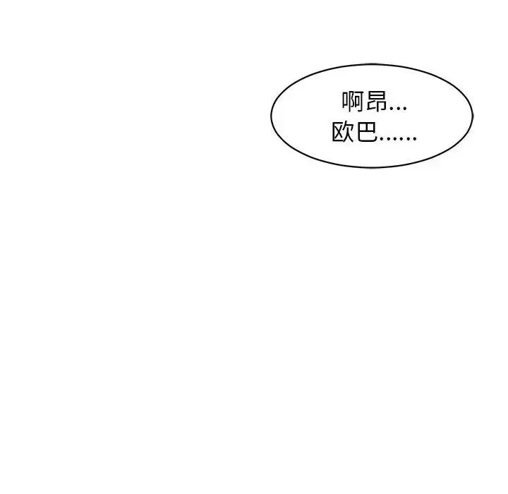 我的女儿就拜托你了 - 第4話 - page 38